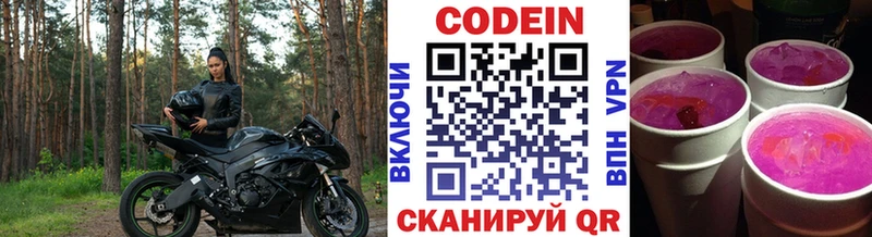 Кодеин напиток Lean (лин)  купить наркотик  darknet клад  Ачинск 